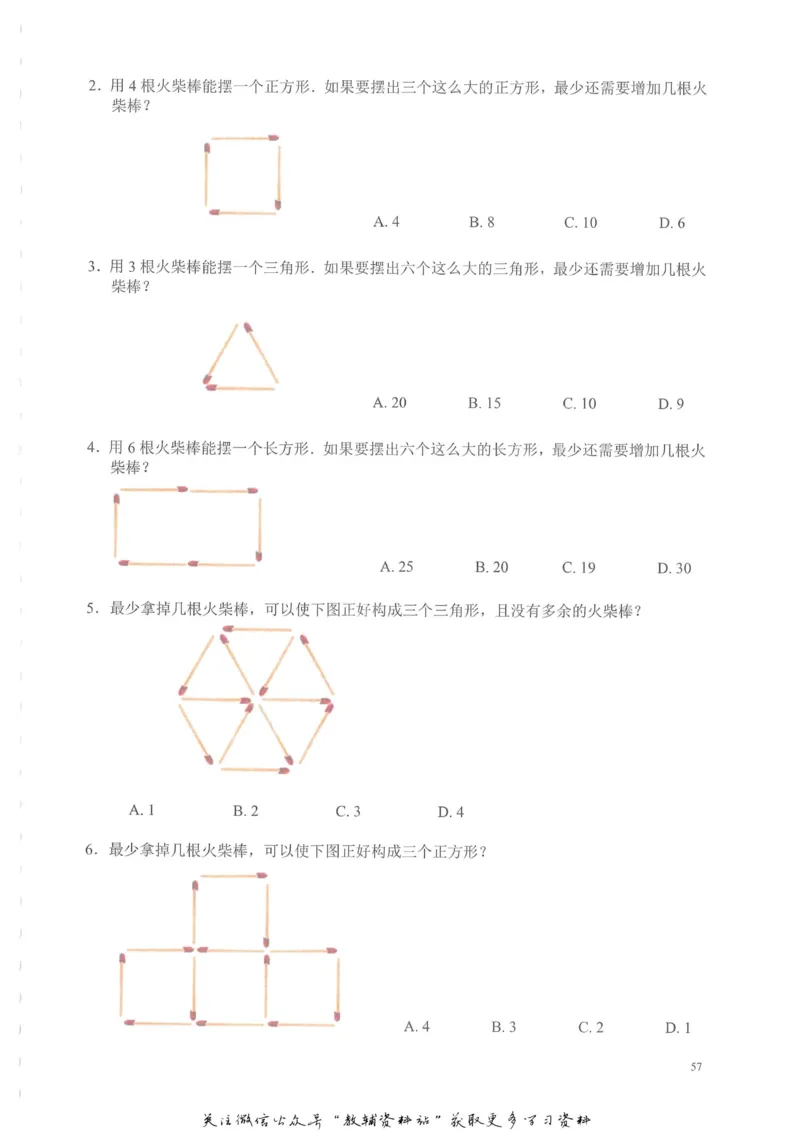 奥数天天练二年级_奥数专题合集_H007奥数类教辅汇总PDF_1~6年级奥数天天练