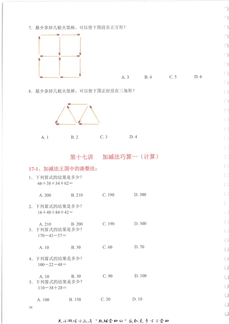 奥数天天练二年级_奥数专题合集_H007奥数类教辅汇总PDF_1~6年级奥数天天练