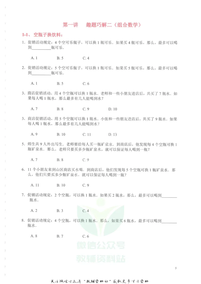 奥数天天练二年级_奥数专题合集_H007奥数类教辅汇总PDF_1~6年级奥数天天练