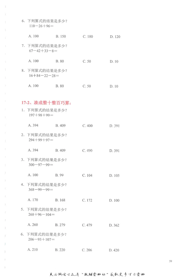 奥数天天练二年级_奥数专题合集_H007奥数类教辅汇总PDF_1~6年级奥数天天练