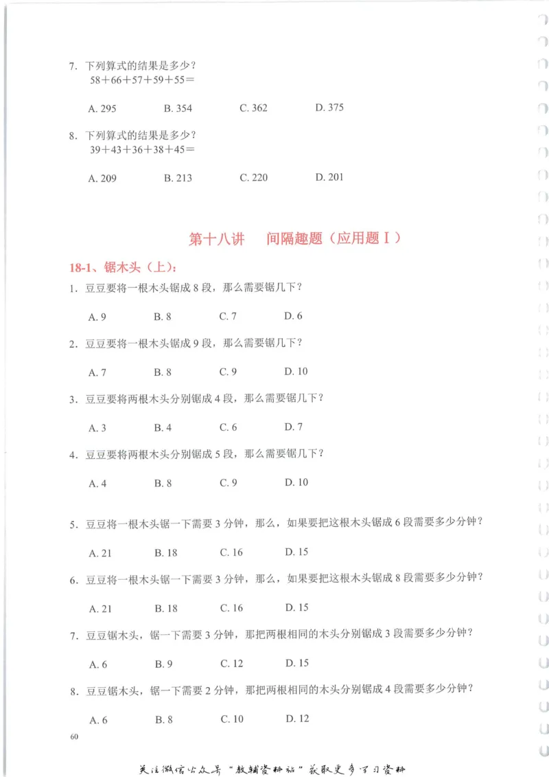 奥数天天练二年级_奥数专题合集_H007奥数类教辅汇总PDF_1~6年级奥数天天练
