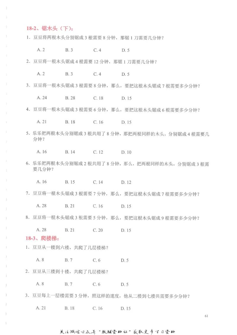 奥数天天练二年级_奥数专题合集_H007奥数类教辅汇总PDF_1~6年级奥数天天练