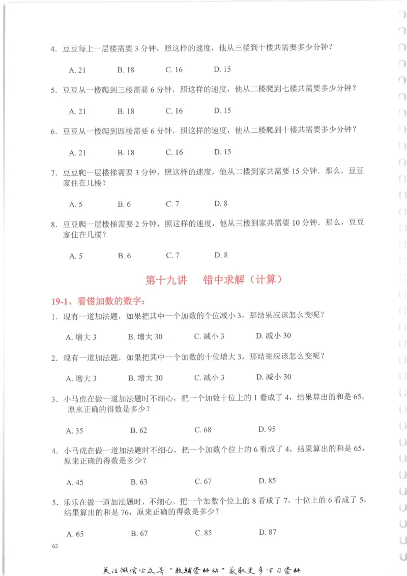 奥数天天练二年级_奥数专题合集_H007奥数类教辅汇总PDF_1~6年级奥数天天练