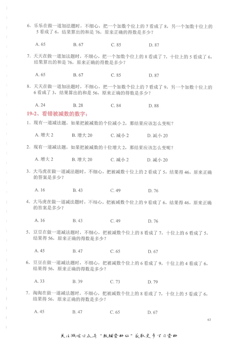奥数天天练二年级_奥数专题合集_H007奥数类教辅汇总PDF_1~6年级奥数天天练