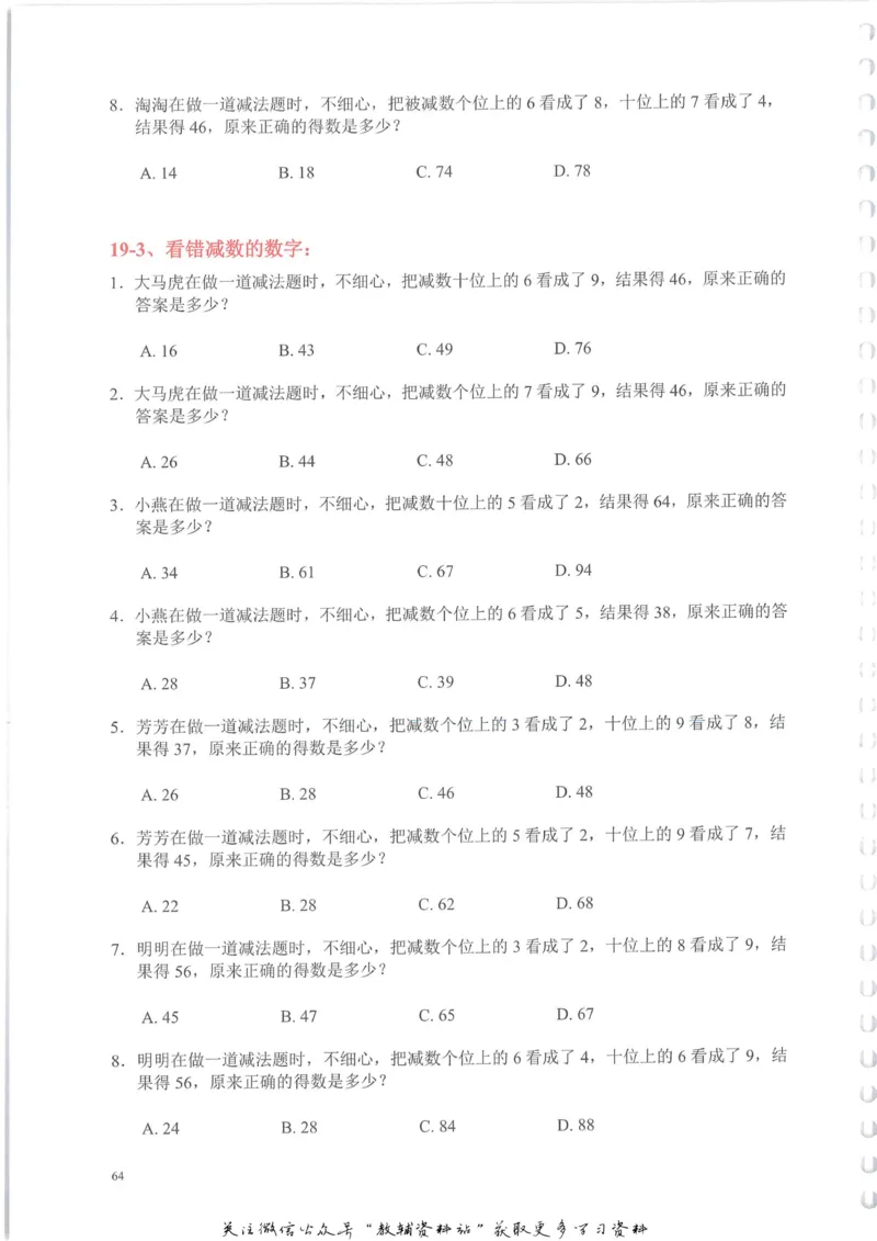 奥数天天练二年级_奥数专题合集_H007奥数类教辅汇总PDF_1~6年级奥数天天练