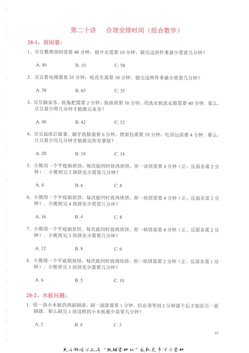 奥数天天练二年级_奥数专题合集_H007奥数类教辅汇总PDF_1~6年级奥数天天练