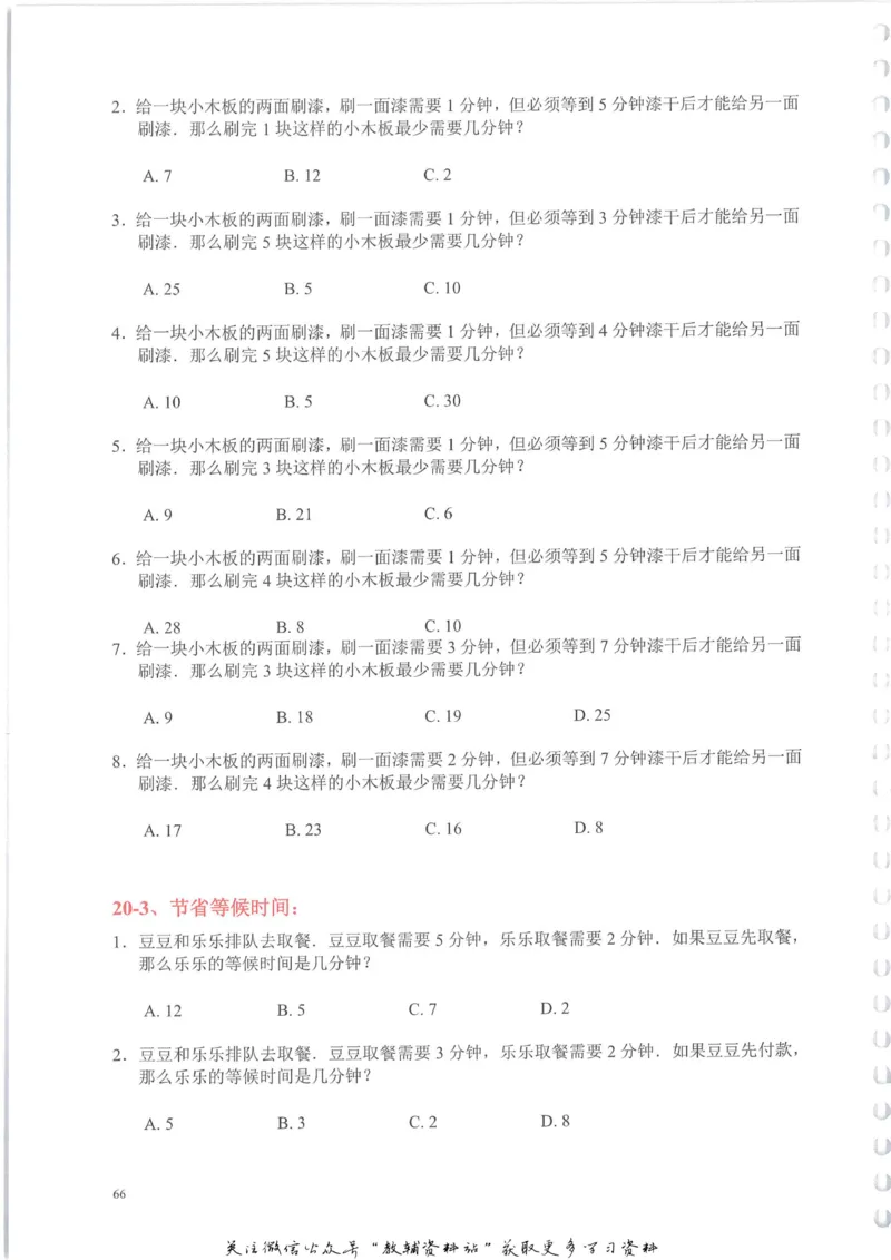 奥数天天练二年级_奥数专题合集_H007奥数类教辅汇总PDF_1~6年级奥数天天练