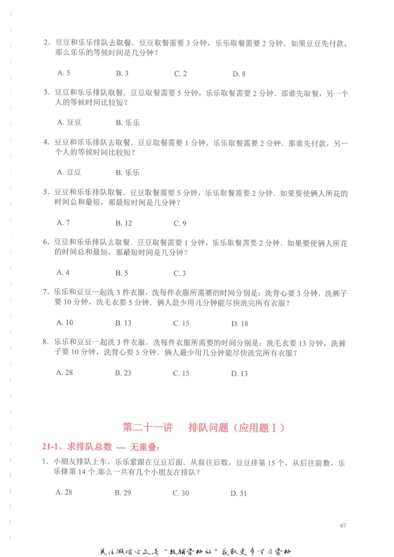 奥数天天练二年级_奥数专题合集_H007奥数类教辅汇总PDF_1~6年级奥数天天练