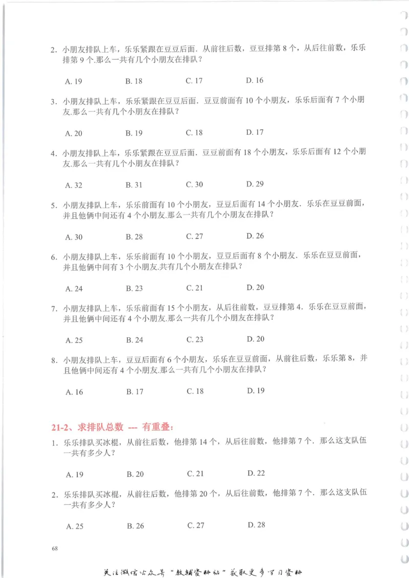 奥数天天练二年级_奥数专题合集_H007奥数类教辅汇总PDF_1~6年级奥数天天练