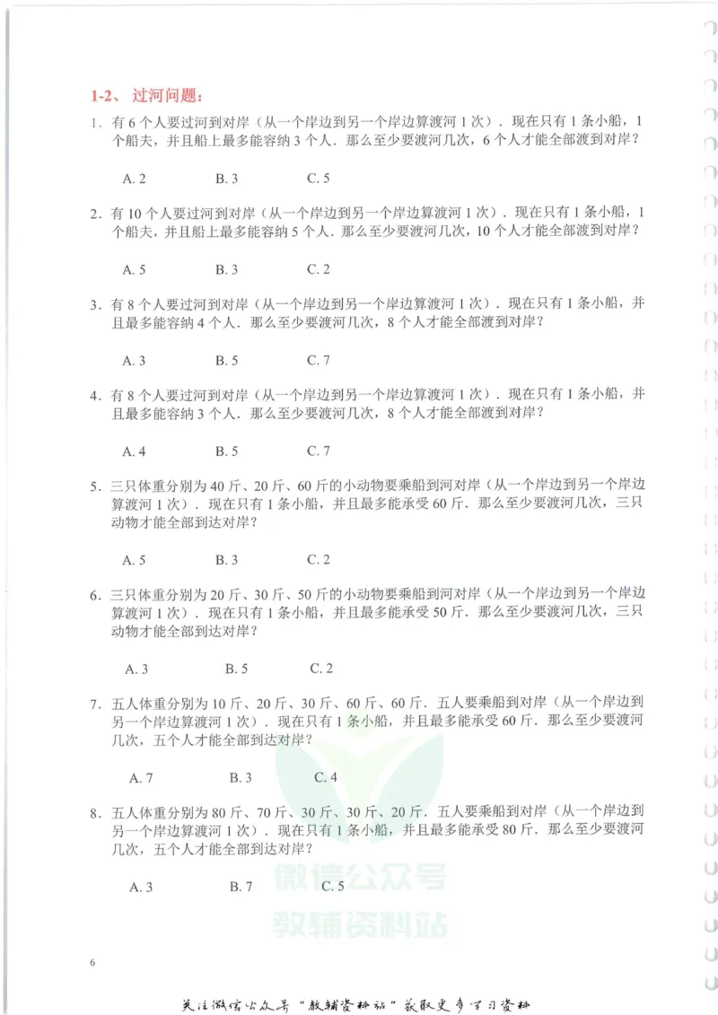 奥数天天练二年级_奥数专题合集_H007奥数类教辅汇总PDF_1~6年级奥数天天练