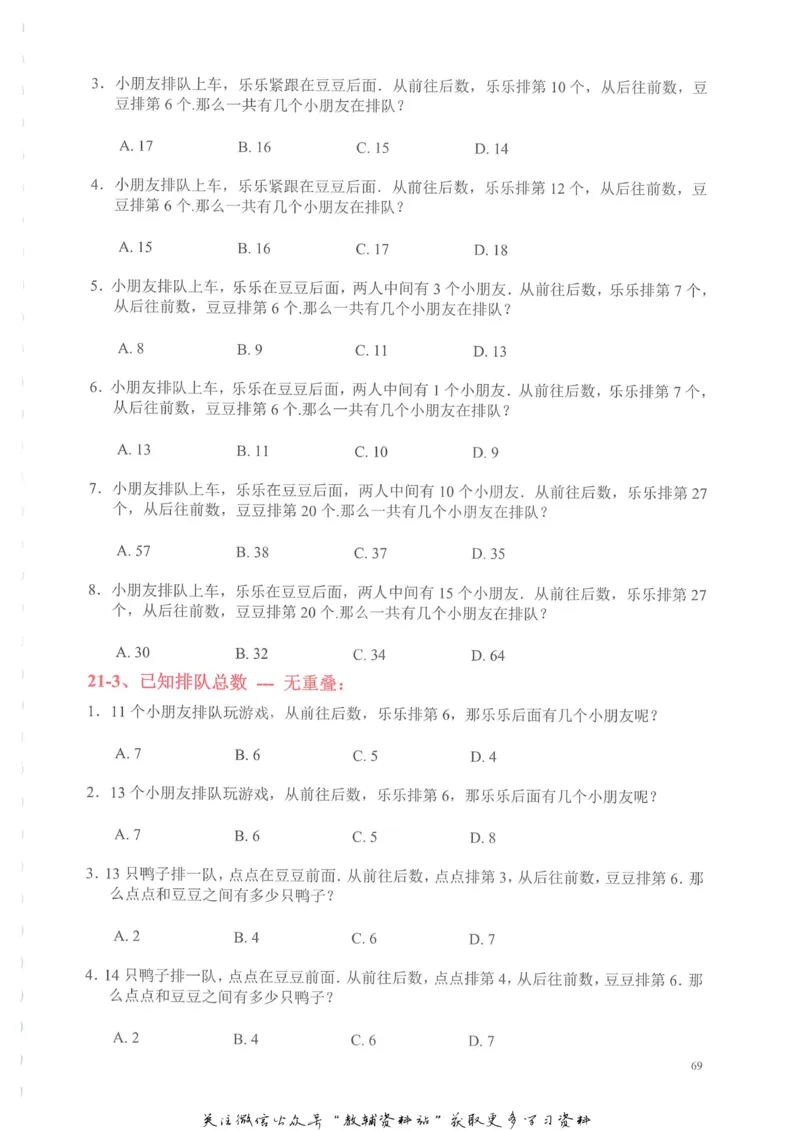奥数天天练二年级_奥数专题合集_H007奥数类教辅汇总PDF_1~6年级奥数天天练