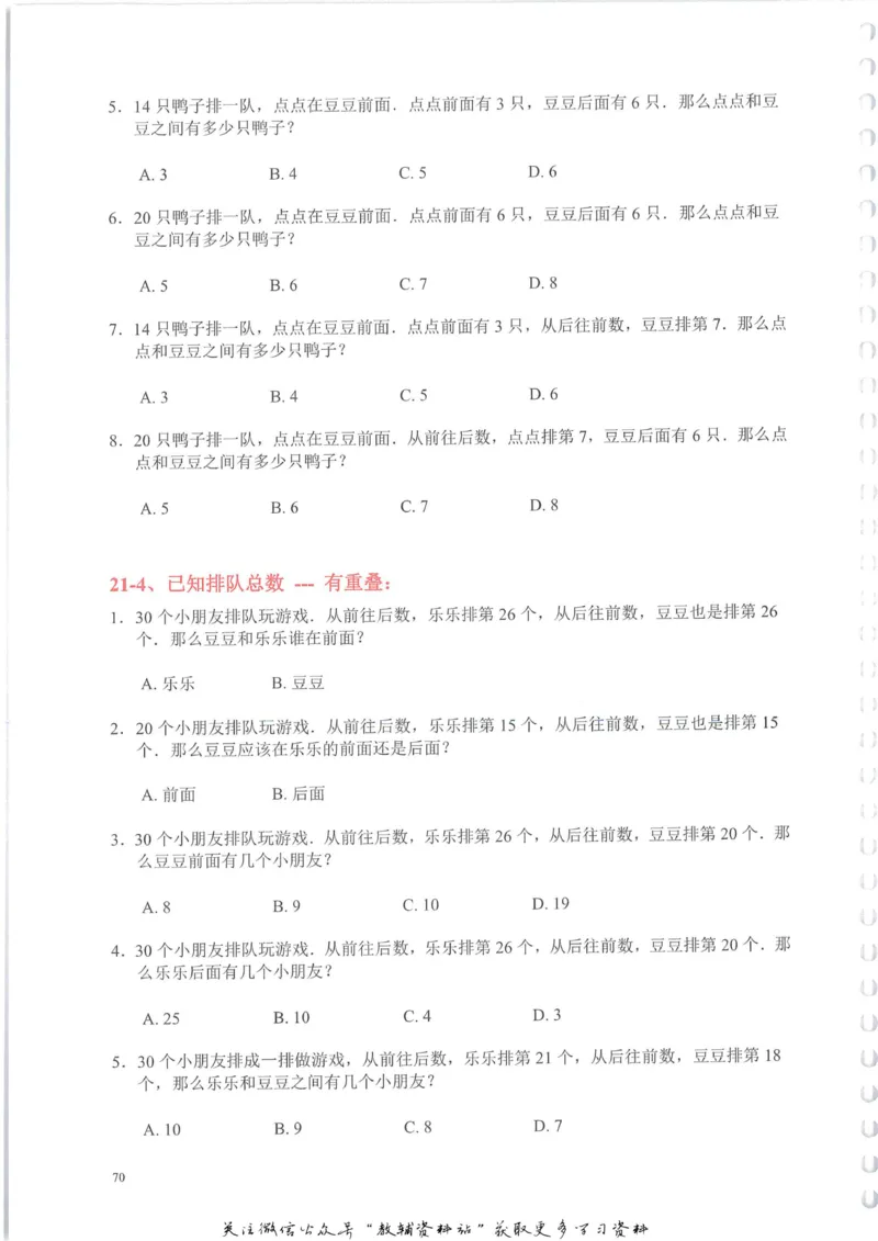 奥数天天练二年级_奥数专题合集_H007奥数类教辅汇总PDF_1~6年级奥数天天练