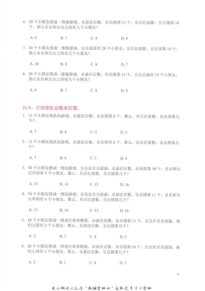 奥数天天练二年级_奥数专题合集_H007奥数类教辅汇总PDF_1~6年级奥数天天练