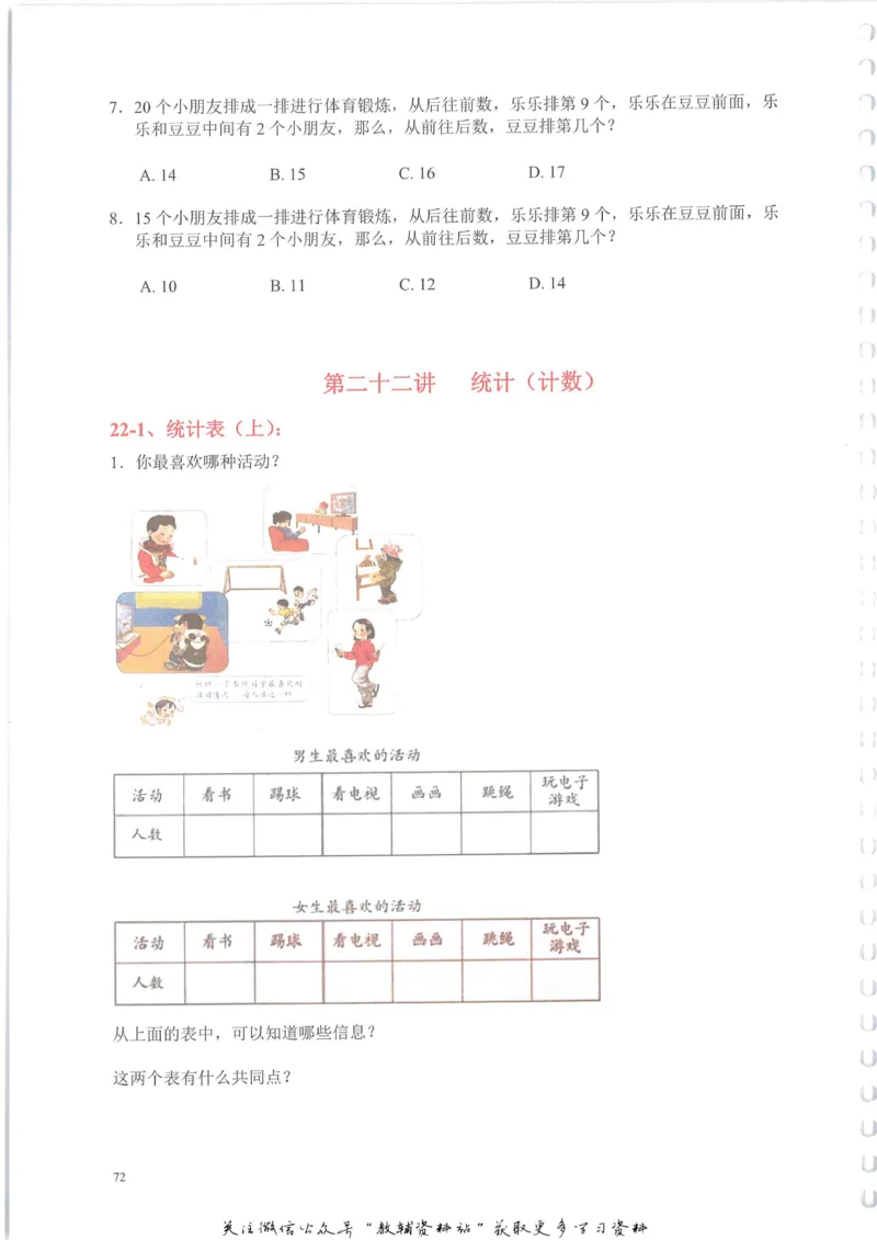 奥数天天练二年级_奥数专题合集_H007奥数类教辅汇总PDF_1~6年级奥数天天练