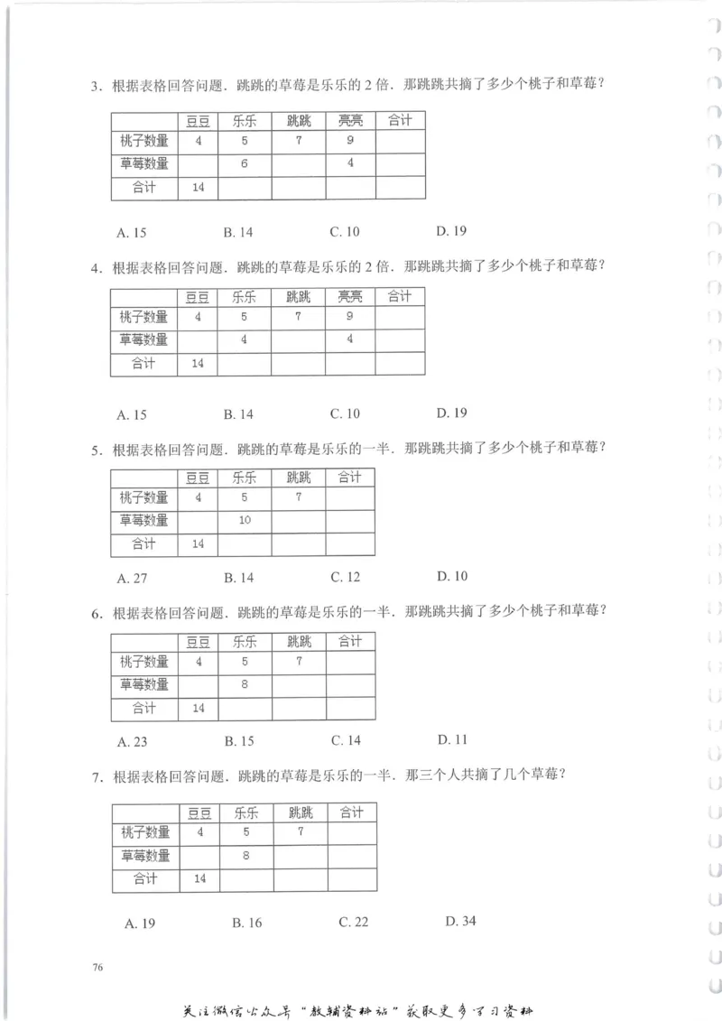 奥数天天练二年级_奥数专题合集_H007奥数类教辅汇总PDF_1~6年级奥数天天练