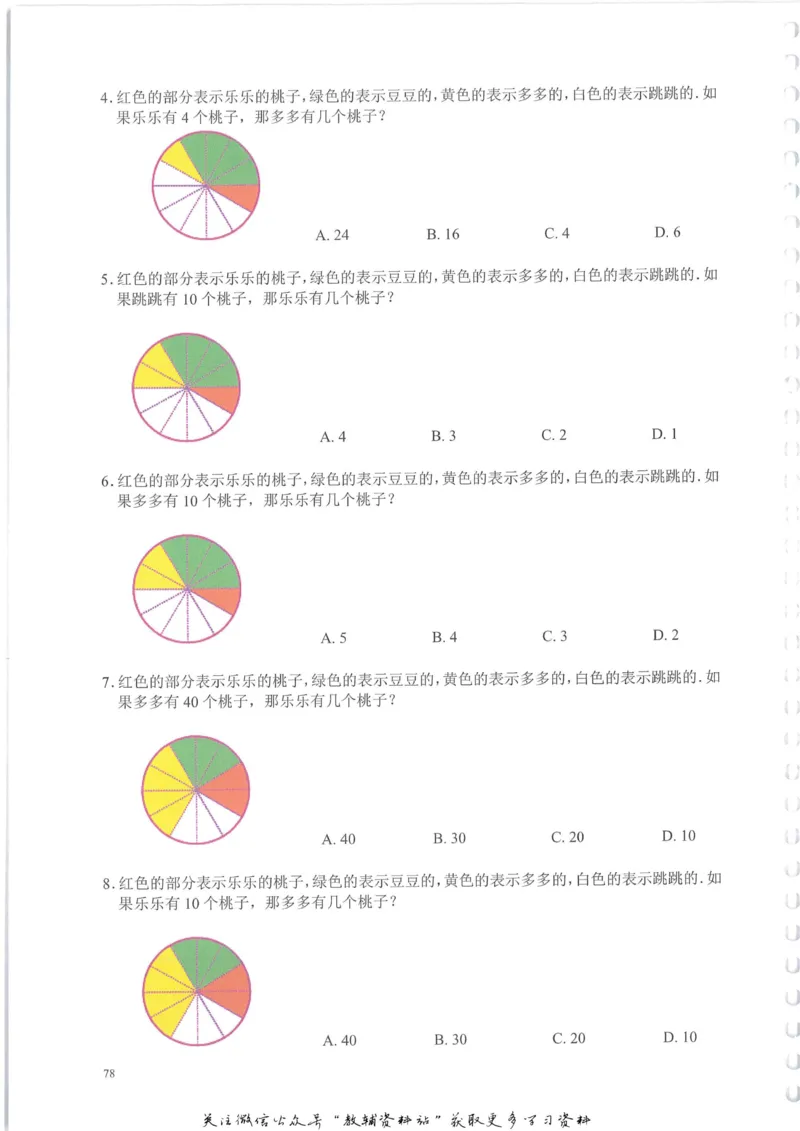 奥数天天练二年级_奥数专题合集_H007奥数类教辅汇总PDF_1~6年级奥数天天练