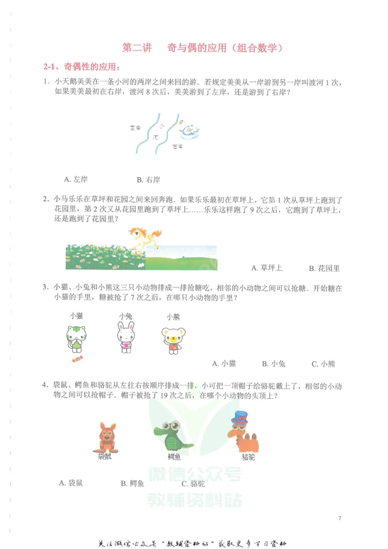 奥数天天练二年级_奥数专题合集_H007奥数类教辅汇总PDF_1~6年级奥数天天练
