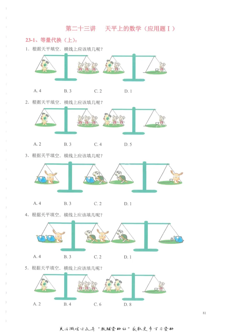 奥数天天练二年级_奥数专题合集_H007奥数类教辅汇总PDF_1~6年级奥数天天练