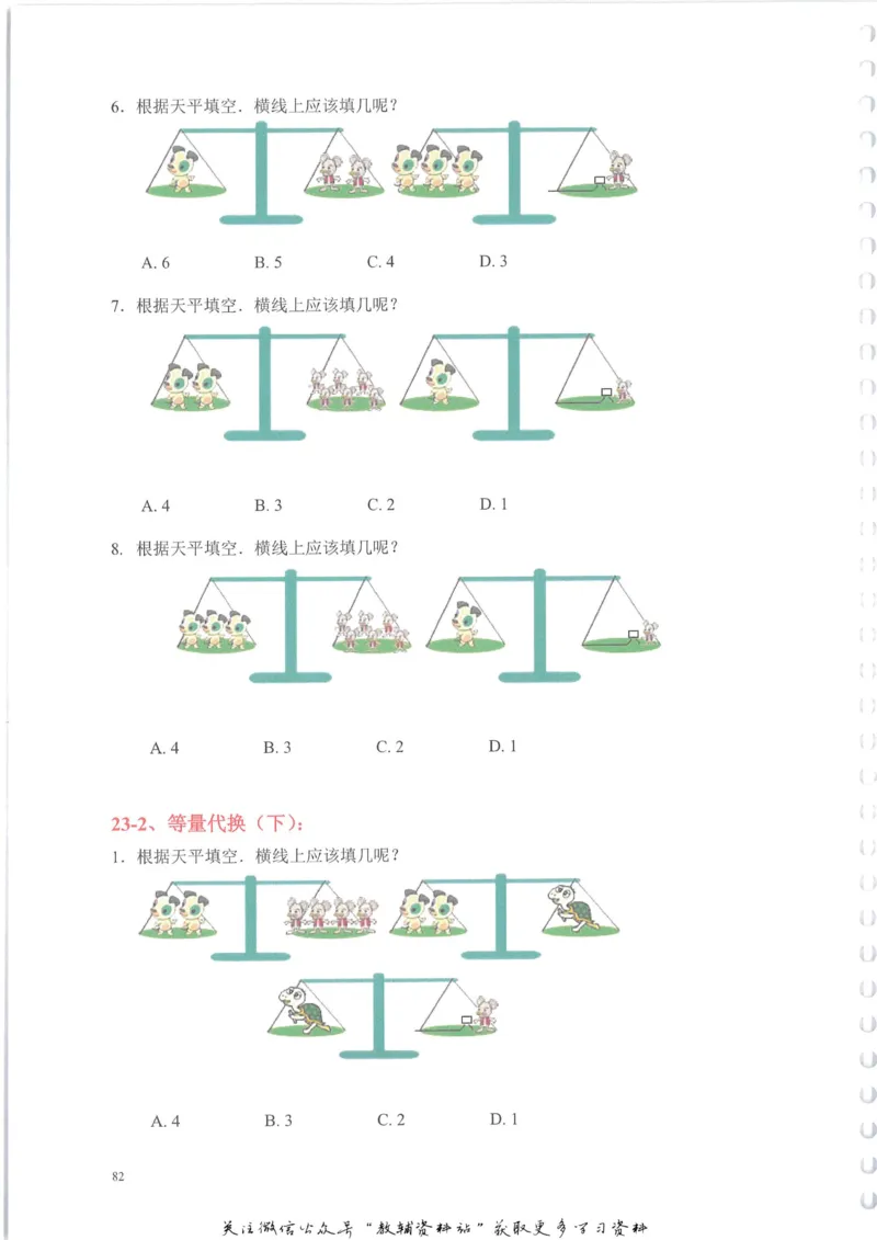 奥数天天练二年级_奥数专题合集_H007奥数类教辅汇总PDF_1~6年级奥数天天练