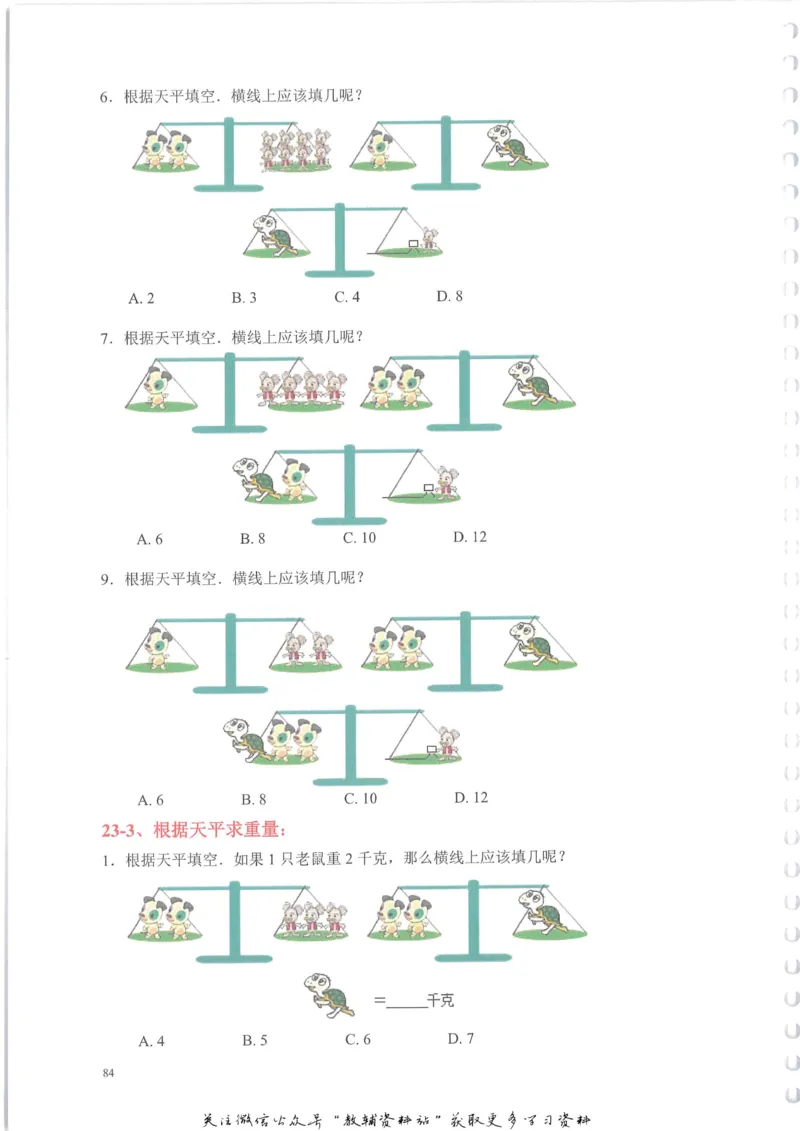 奥数天天练二年级_奥数专题合集_H007奥数类教辅汇总PDF_1~6年级奥数天天练