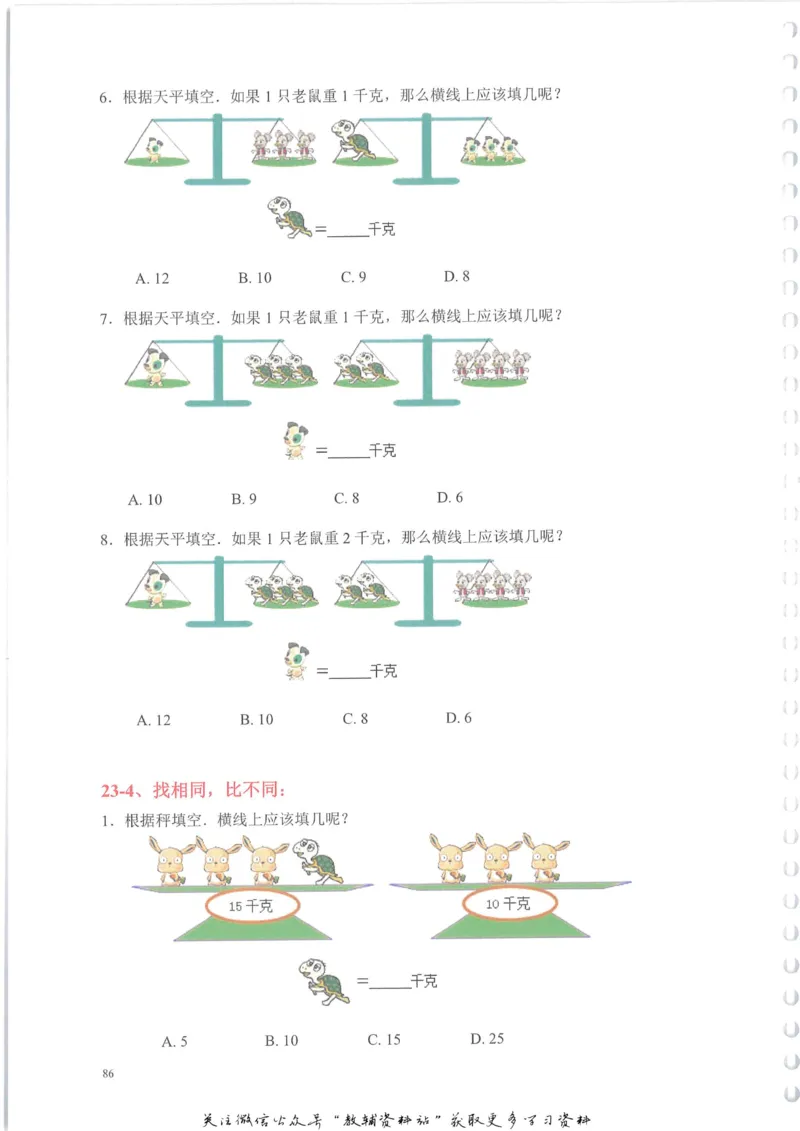 奥数天天练二年级_奥数专题合集_H007奥数类教辅汇总PDF_1~6年级奥数天天练