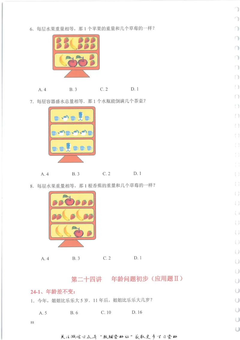 奥数天天练二年级_奥数专题合集_H007奥数类教辅汇总PDF_1~6年级奥数天天练