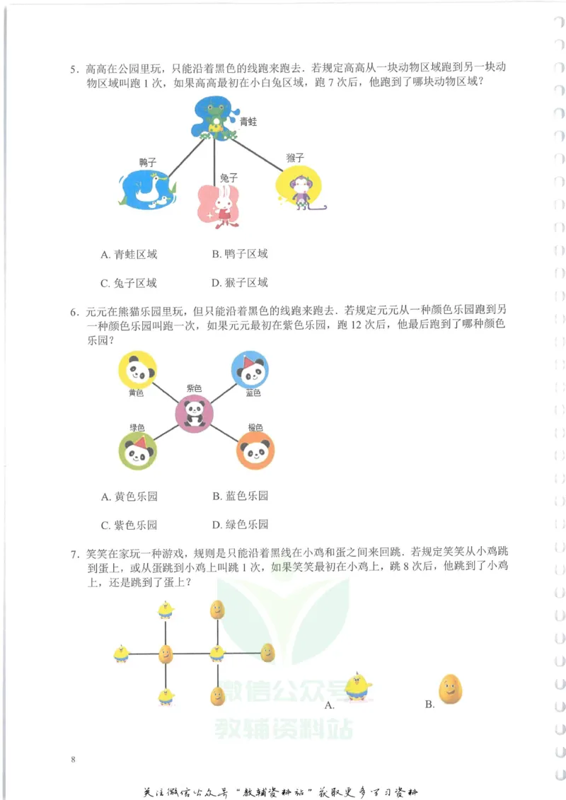 奥数天天练二年级_奥数专题合集_H007奥数类教辅汇总PDF_1~6年级奥数天天练
