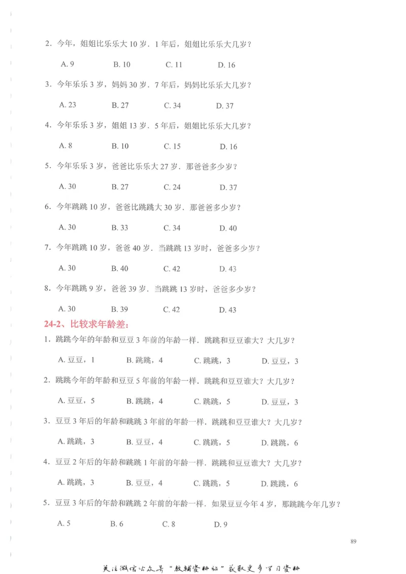 奥数天天练二年级_奥数专题合集_H007奥数类教辅汇总PDF_1~6年级奥数天天练