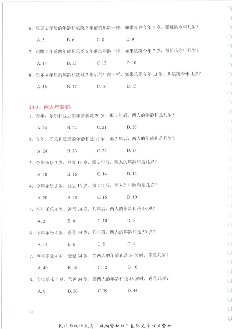 奥数天天练二年级_奥数专题合集_H007奥数类教辅汇总PDF_1~6年级奥数天天练
