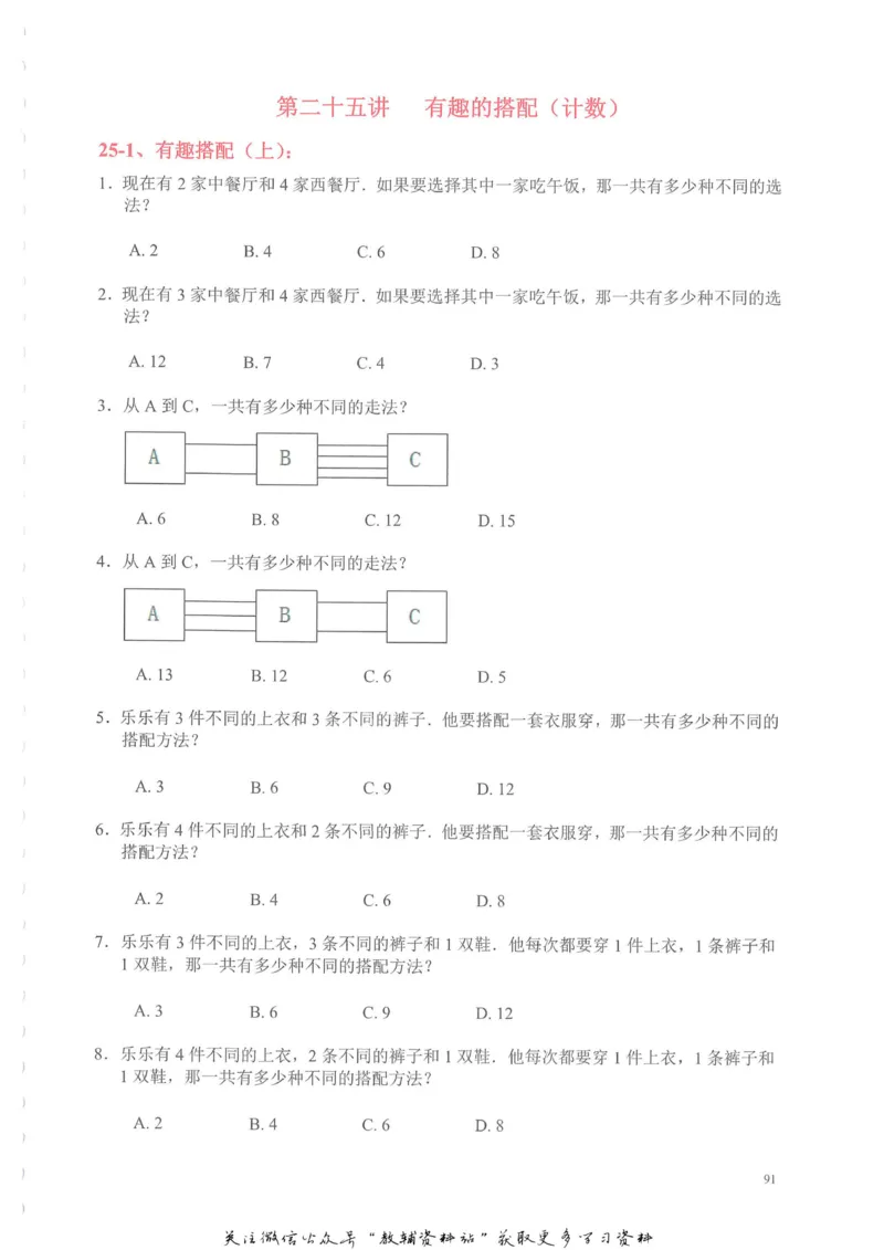 奥数天天练二年级_奥数专题合集_H007奥数类教辅汇总PDF_1~6年级奥数天天练