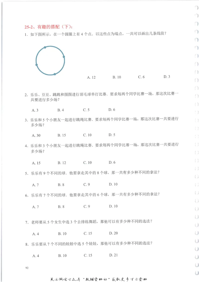 奥数天天练二年级_奥数专题合集_H007奥数类教辅汇总PDF_1~6年级奥数天天练