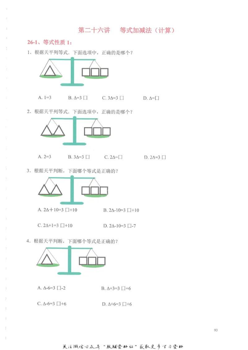 奥数天天练二年级_奥数专题合集_H007奥数类教辅汇总PDF_1~6年级奥数天天练