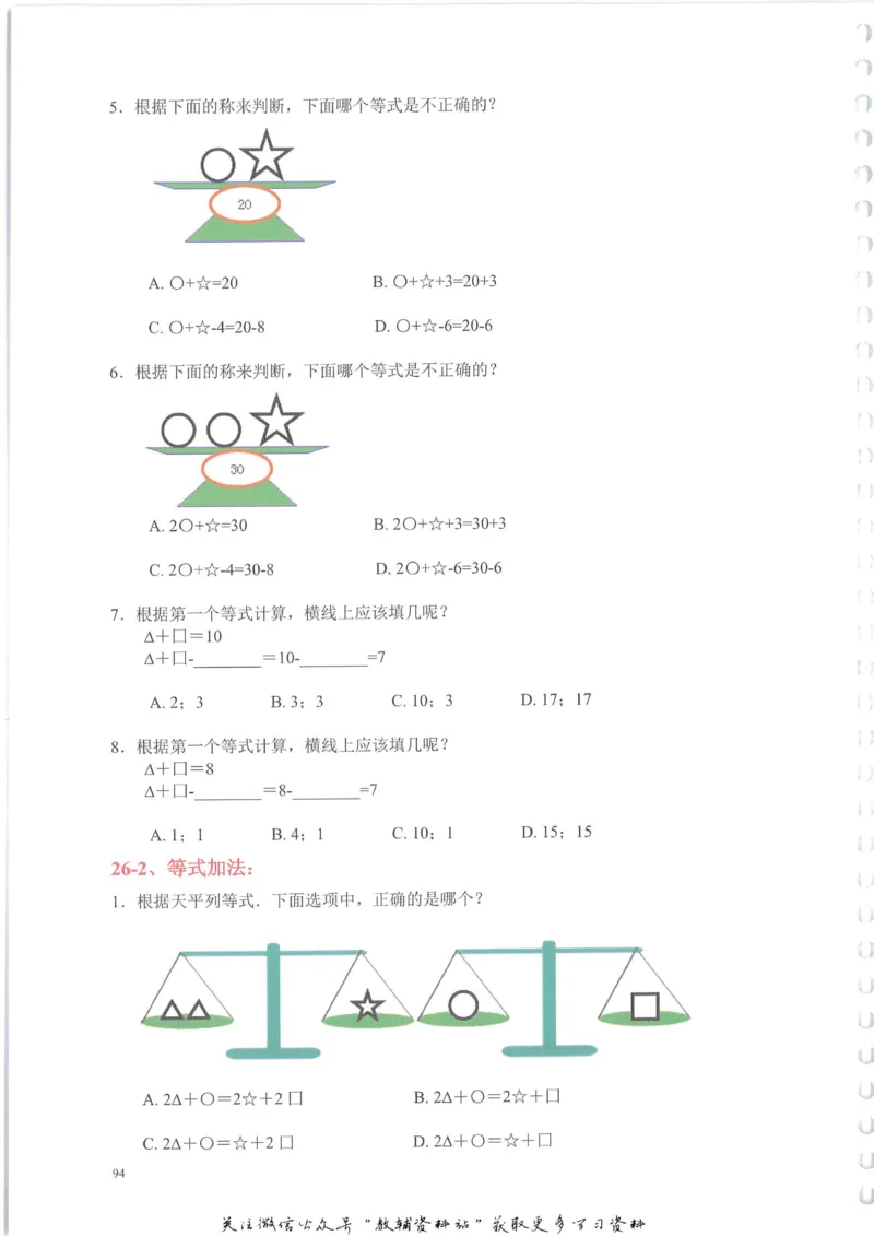 奥数天天练二年级_奥数专题合集_H007奥数类教辅汇总PDF_1~6年级奥数天天练
