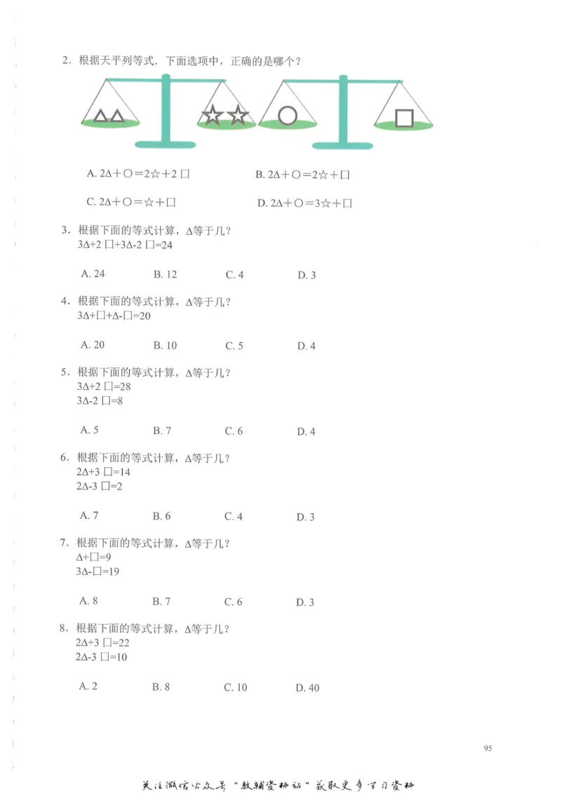 奥数天天练二年级_奥数专题合集_H007奥数类教辅汇总PDF_1~6年级奥数天天练