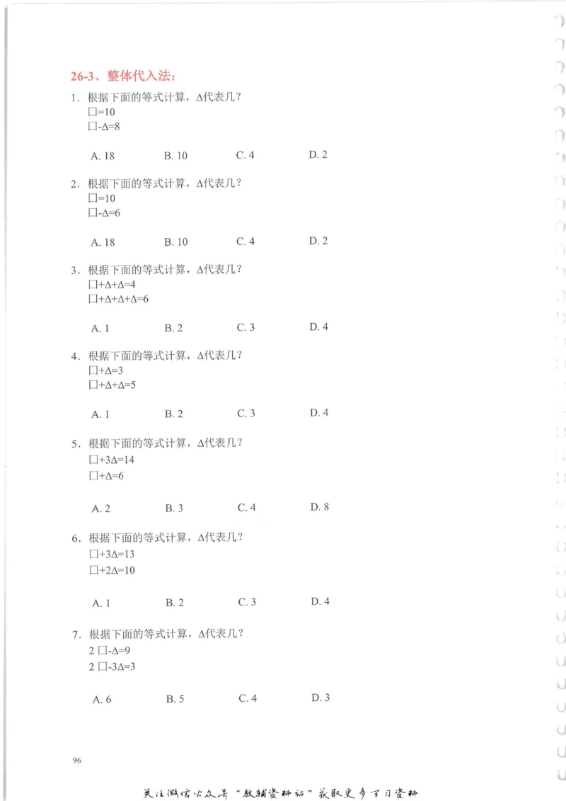 奥数天天练二年级_奥数专题合集_H007奥数类教辅汇总PDF_1~6年级奥数天天练