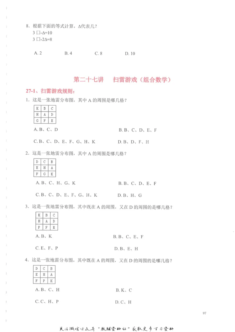 奥数天天练二年级_奥数专题合集_H007奥数类教辅汇总PDF_1~6年级奥数天天练