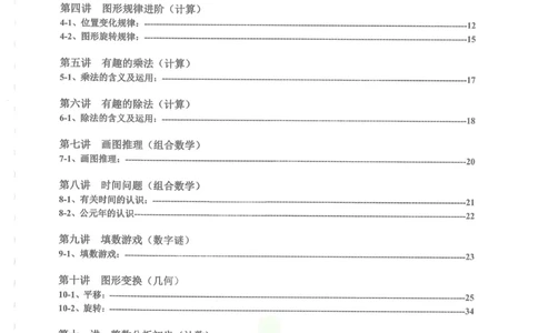 奥数天天练二年级_奥数专题合集_H007奥数类教辅汇总PDF_1~6年级奥数天天练