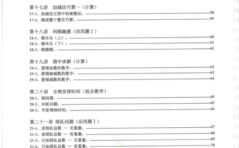 奥数天天练二年级_奥数专题合集_H007奥数类教辅汇总PDF_1~6年级奥数天天练