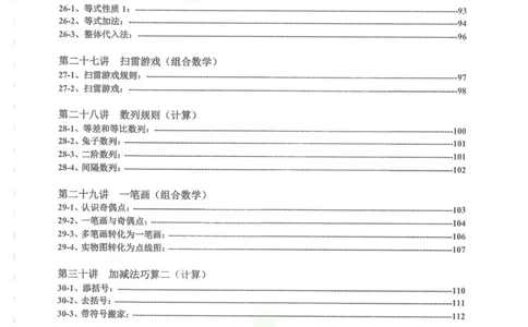 奥数天天练二年级_奥数专题合集_H007奥数类教辅汇总PDF_1~6年级奥数天天练