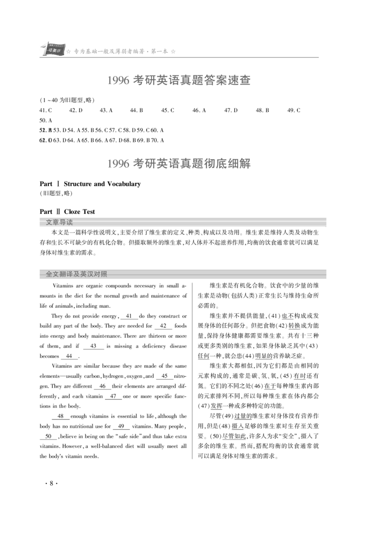1996年真题解析_考研真题_x_英语一真题+解析［80-25］_英语一1980-2009真题及解析_赠送：1980-1997考研英语真题