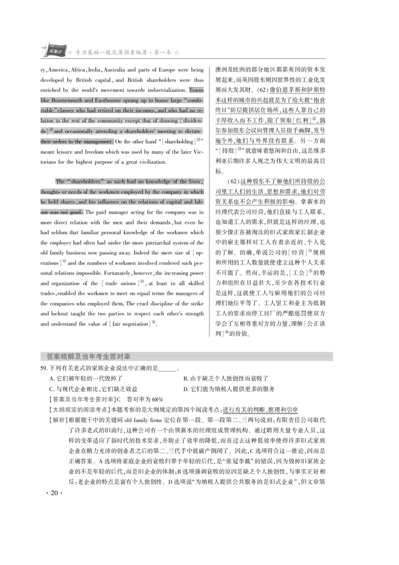 1996年真题解析_考研真题_x_英语一真题+解析［80-25］_英语一1980-2009真题及解析_赠送：1980-1997考研英语真题