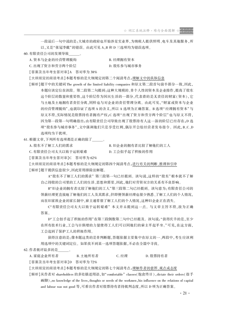 1996年真题解析_考研真题_x_英语一真题+解析［80-25］_英语一1980-2009真题及解析_赠送：1980-1997考研英语真题