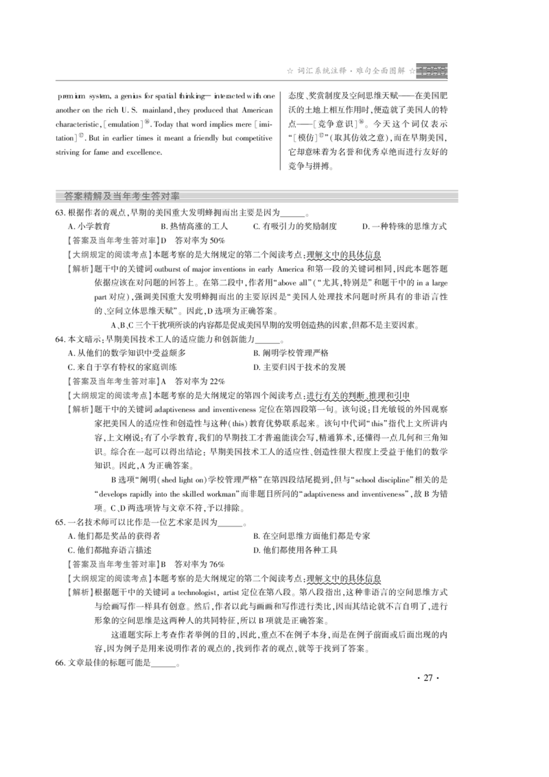 1996年真题解析_考研真题_x_英语一真题+解析［80-25］_英语一1980-2009真题及解析_赠送：1980-1997考研英语真题