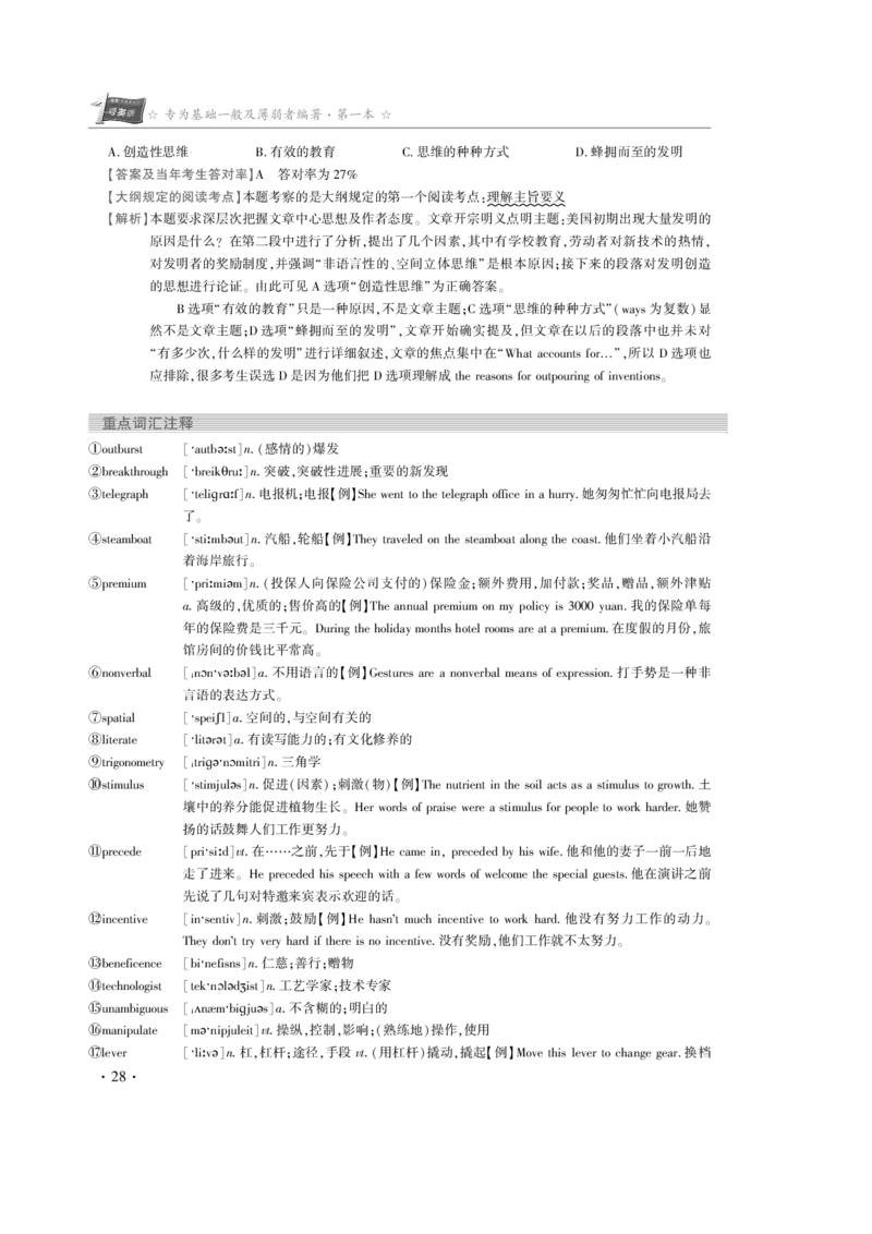 1996年真题解析_考研真题_x_英语一真题+解析［80-25］_英语一1980-2009真题及解析_赠送：1980-1997考研英语真题