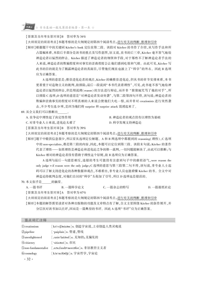 1996年真题解析_考研真题_x_英语一真题+解析［80-25］_英语一1980-2009真题及解析_赠送：1980-1997考研英语真题