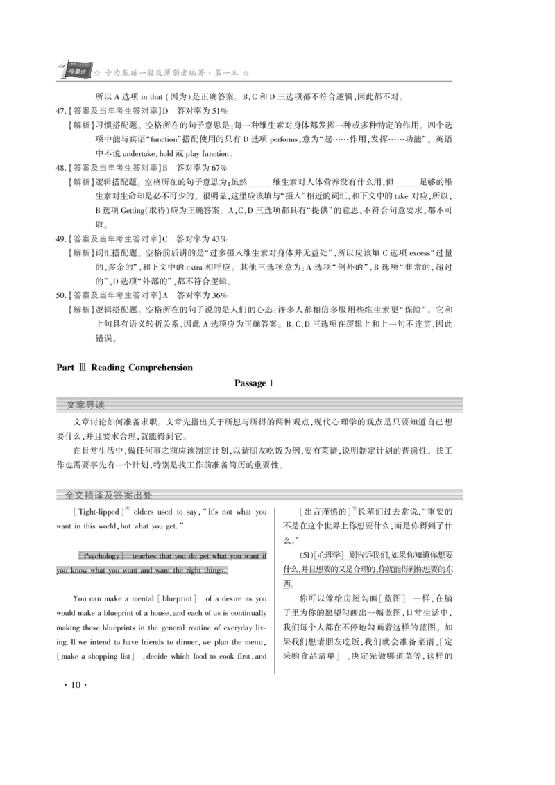 1996年真题解析_考研真题_x_英语一真题+解析［80-25］_英语一1980-2009真题及解析_赠送：1980-1997考研英语真题