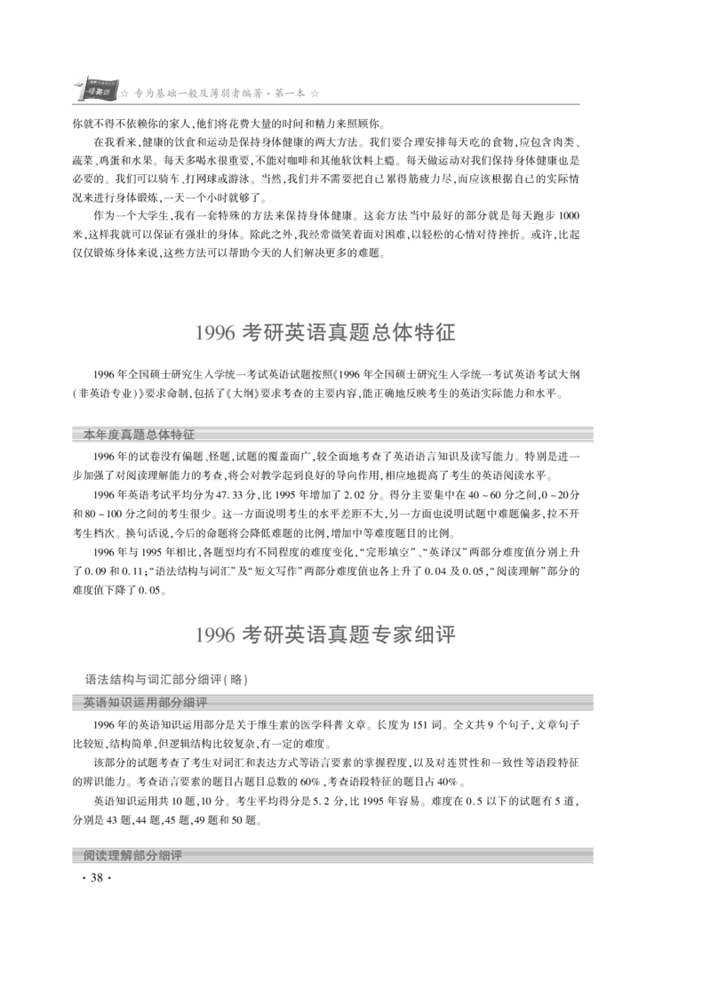 1996年真题解析_考研真题_x_英语一真题+解析［80-25］_英语一1980-2009真题及解析_赠送：1980-1997考研英语真题
