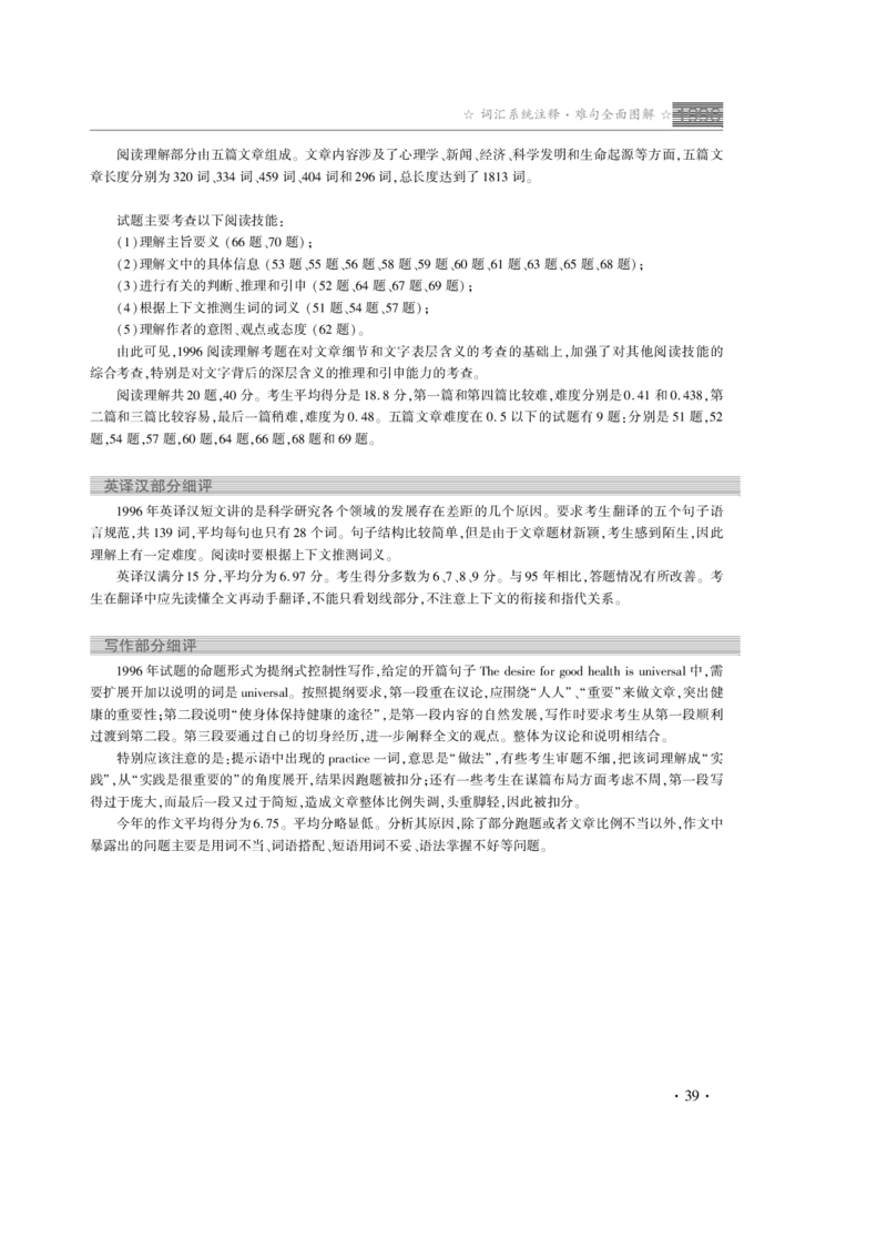 1996年真题解析_考研真题_x_英语一真题+解析［80-25］_英语一1980-2009真题及解析_赠送：1980-1997考研英语真题