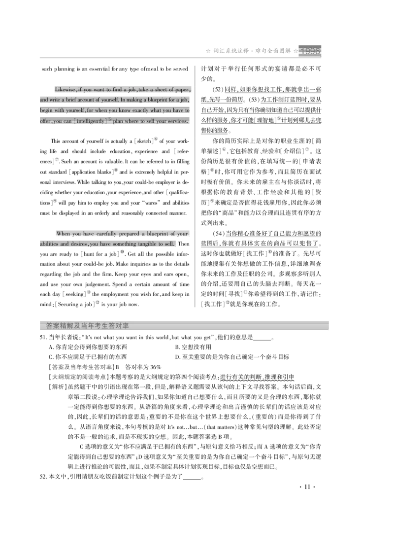1996年真题解析_考研真题_x_英语一真题+解析［80-25］_英语一1980-2009真题及解析_赠送：1980-1997考研英语真题