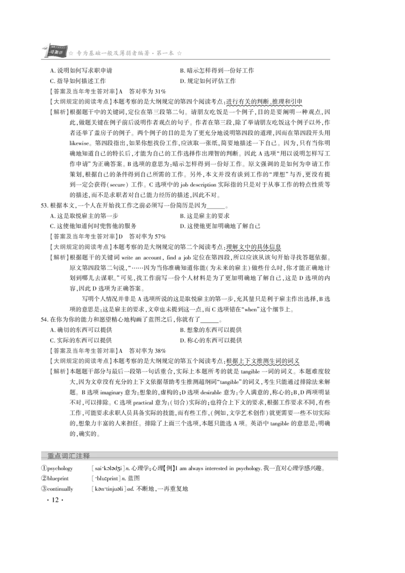 1996年真题解析_考研真题_x_英语一真题+解析［80-25］_英语一1980-2009真题及解析_赠送：1980-1997考研英语真题